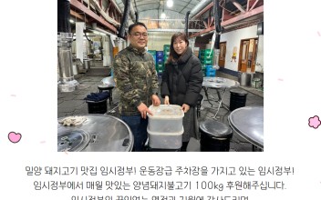 임시정부 돼지불고기 매월 100kg 정기후원 이미지
